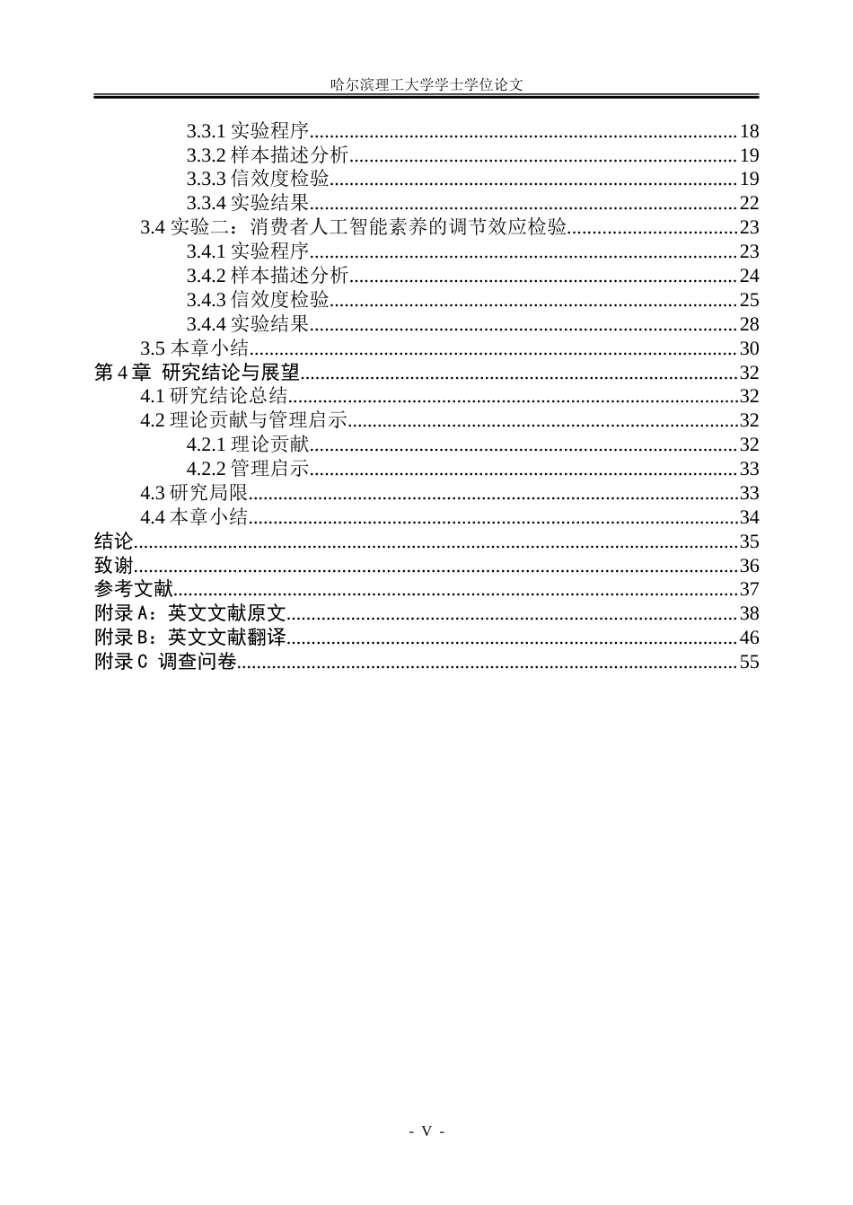 26年WP市场营销 人工智能生成内容过载对消费者品牌信任的影响机制研究6.5-AI17.43-约43234字符.doc_第5页