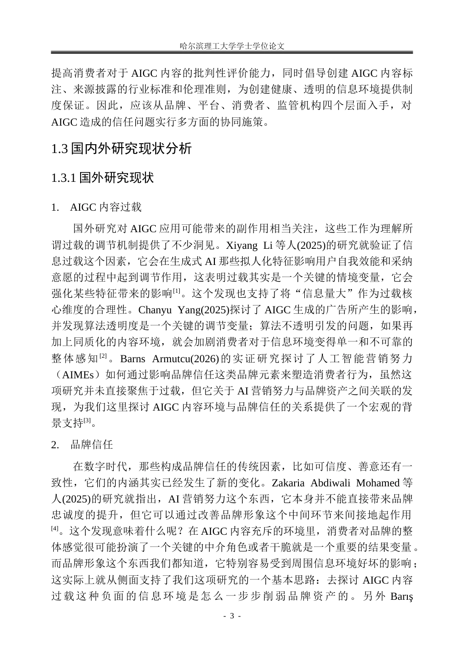 26年WP市场营销 人工智能生成内容过载对消费者品牌信任的影响机制研究6.5-AI17.43-约43234字符.doc_第8页