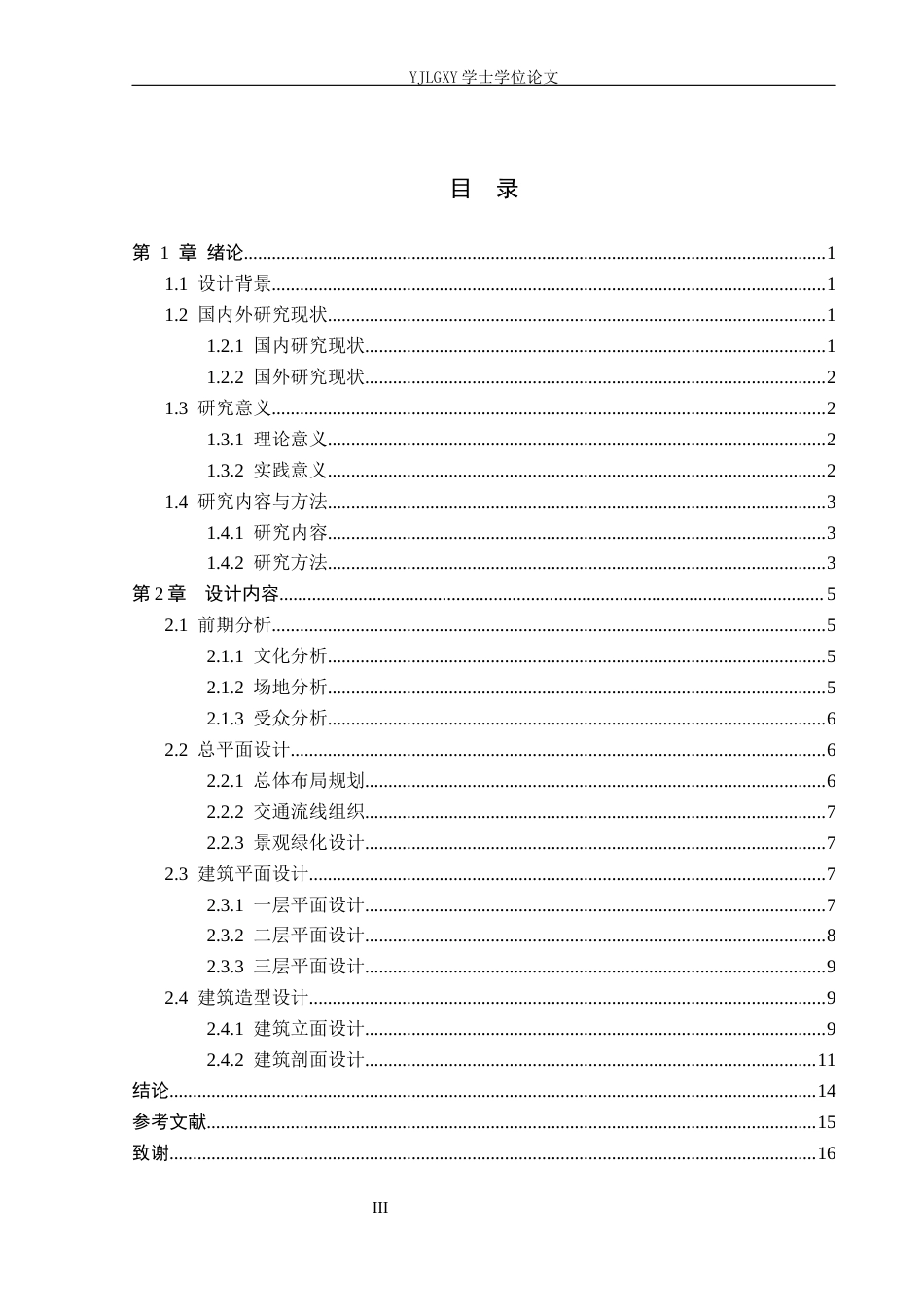 26年WP建筑学 基于本草文化底蕴的展览馆设计 —— 以安国中药材展览馆为例2.98-AI5.62(10081字).docx_第3页