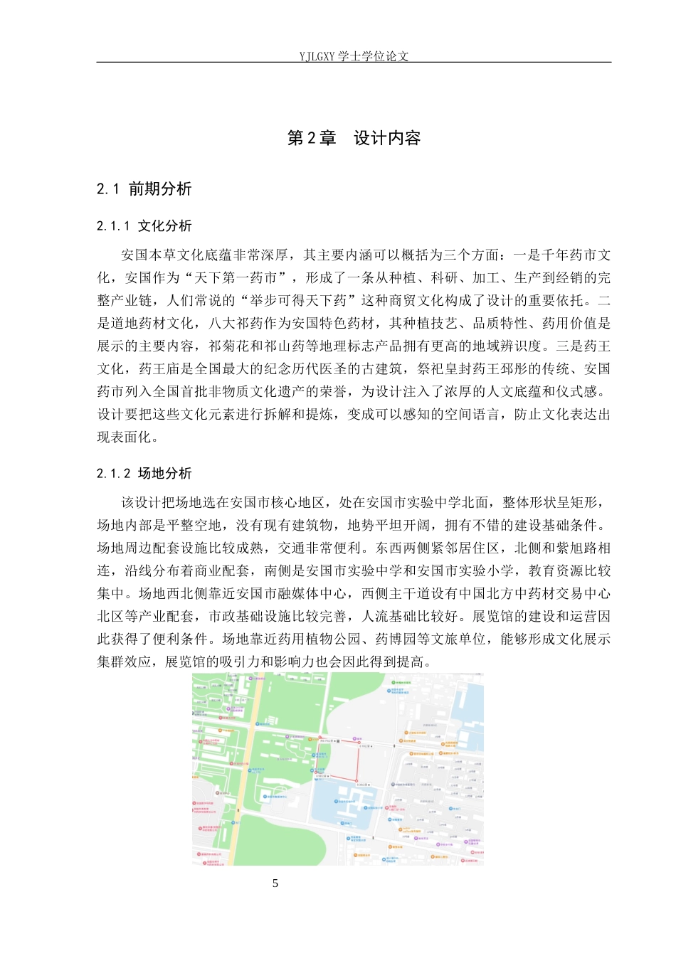 26年WP建筑学 基于本草文化底蕴的展览馆设计 —— 以安国中药材展览馆为例2.98-AI5.62(10081字).docx_第8页