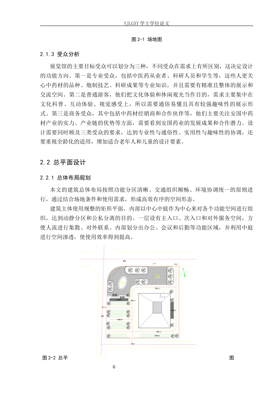 26年WP建筑学 基于本草文化底蕴的展览馆设计 —— 以安国中药材展览馆为例2.98-AI5.62(10081字).docx_第9页