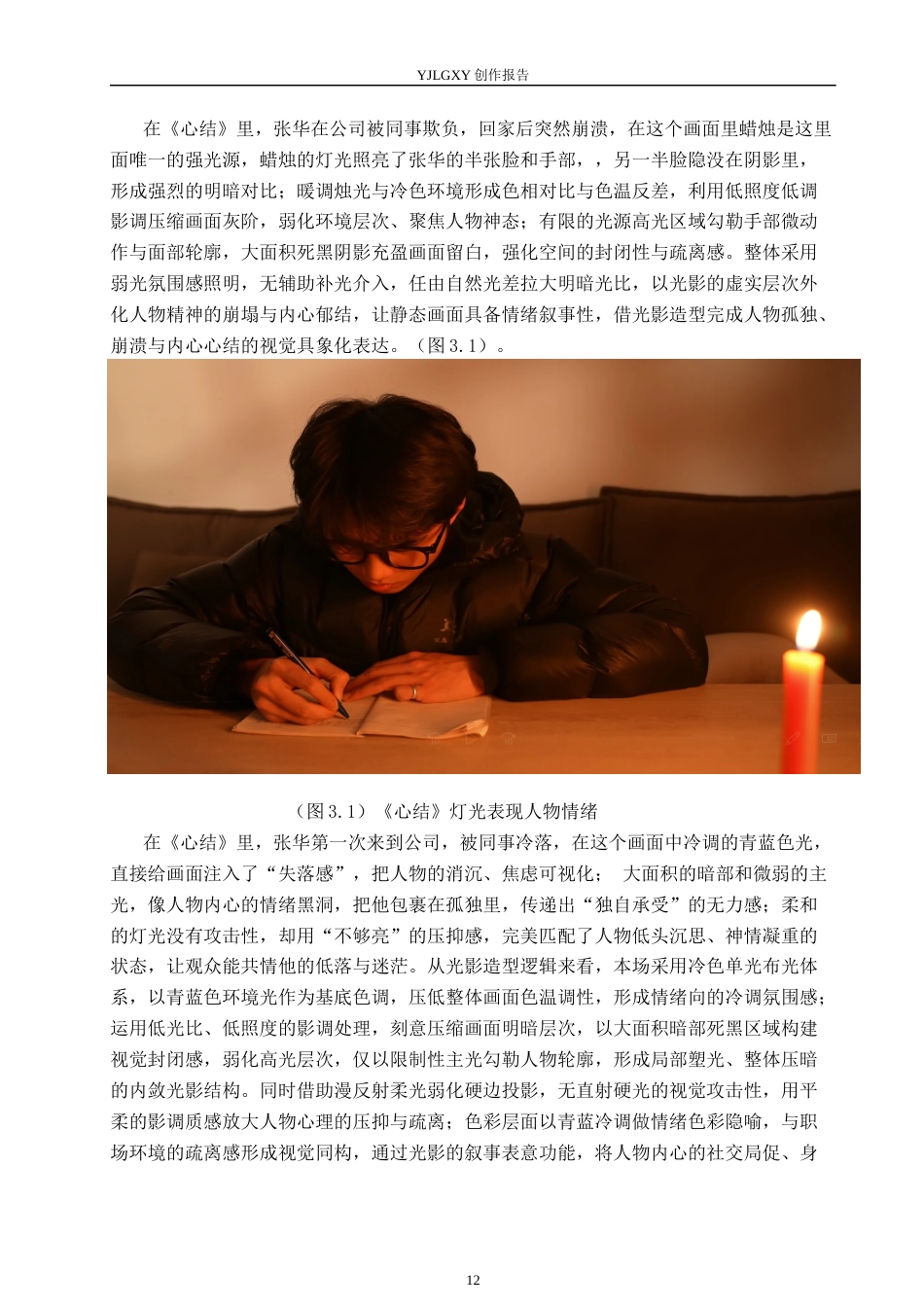 26年WP摄影 毕业作品 《心结》中灯光的设计与运用8.01-AI(15591字).docx_第10页