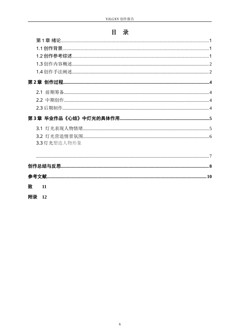 26年WP摄影 毕业作品 《心结》中灯光的设计与运用8.01-AI(15591字).docx_第4页