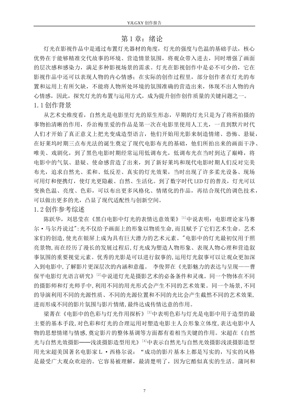 26年WP摄影 毕业作品 《心结》中灯光的设计与运用8.01-AI(15591字).docx_第5页