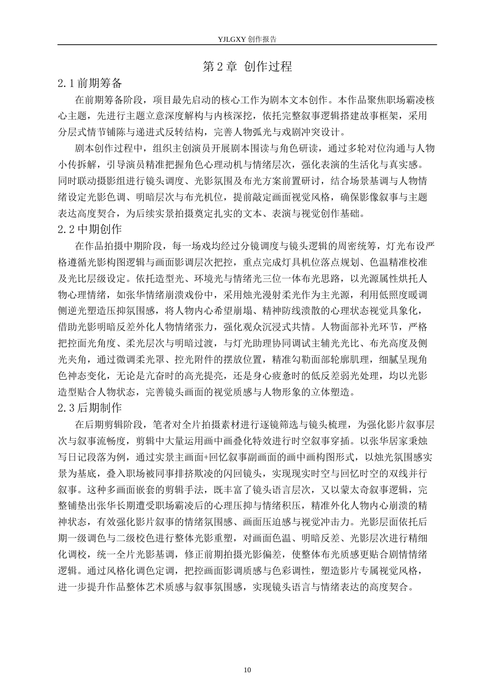 26年WP摄影 毕业作品 《心结》中灯光的设计与运用8.01-AI(15591字).docx_第8页