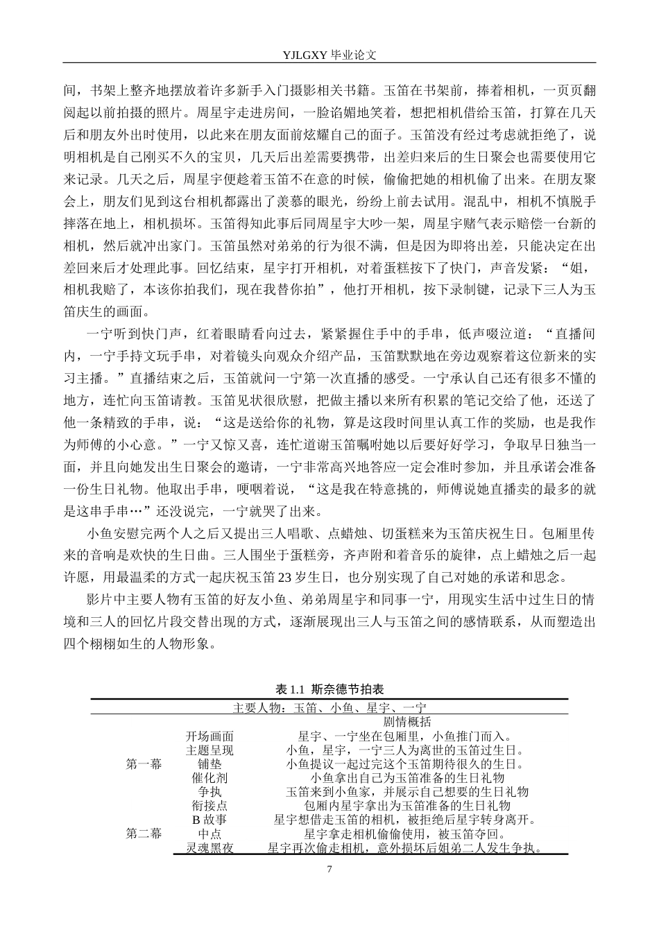 26年WP广播电视编导 毕业作品《赴约》中运动镜头对影片叙事的作用阐述1.75-AI6.16(39806字).docx_第10页