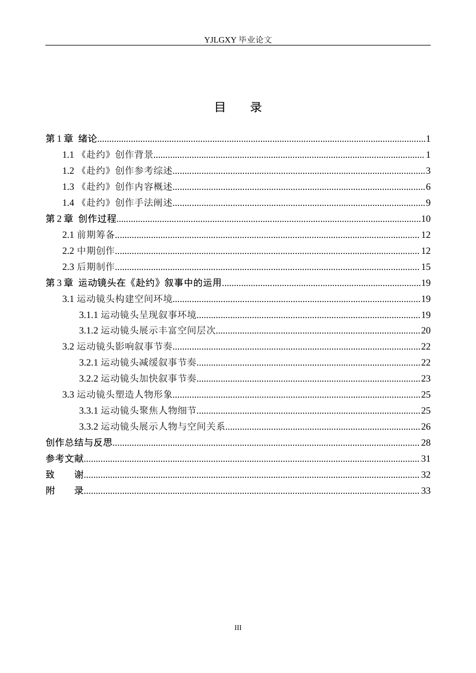 26年WP广播电视编导 毕业作品《赴约》中运动镜头对影片叙事的作用阐述1.75-AI6.16(39806字).docx_第3页