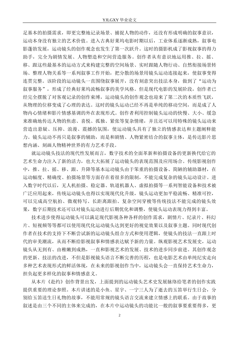26年WP广播电视编导 毕业作品《赴约》中运动镜头对影片叙事的作用阐述1.75-AI6.16(39806字).docx_第5页