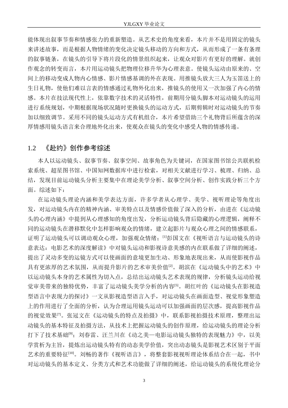 26年WP广播电视编导 毕业作品《赴约》中运动镜头对影片叙事的作用阐述1.75-AI6.16(39806字).docx_第6页