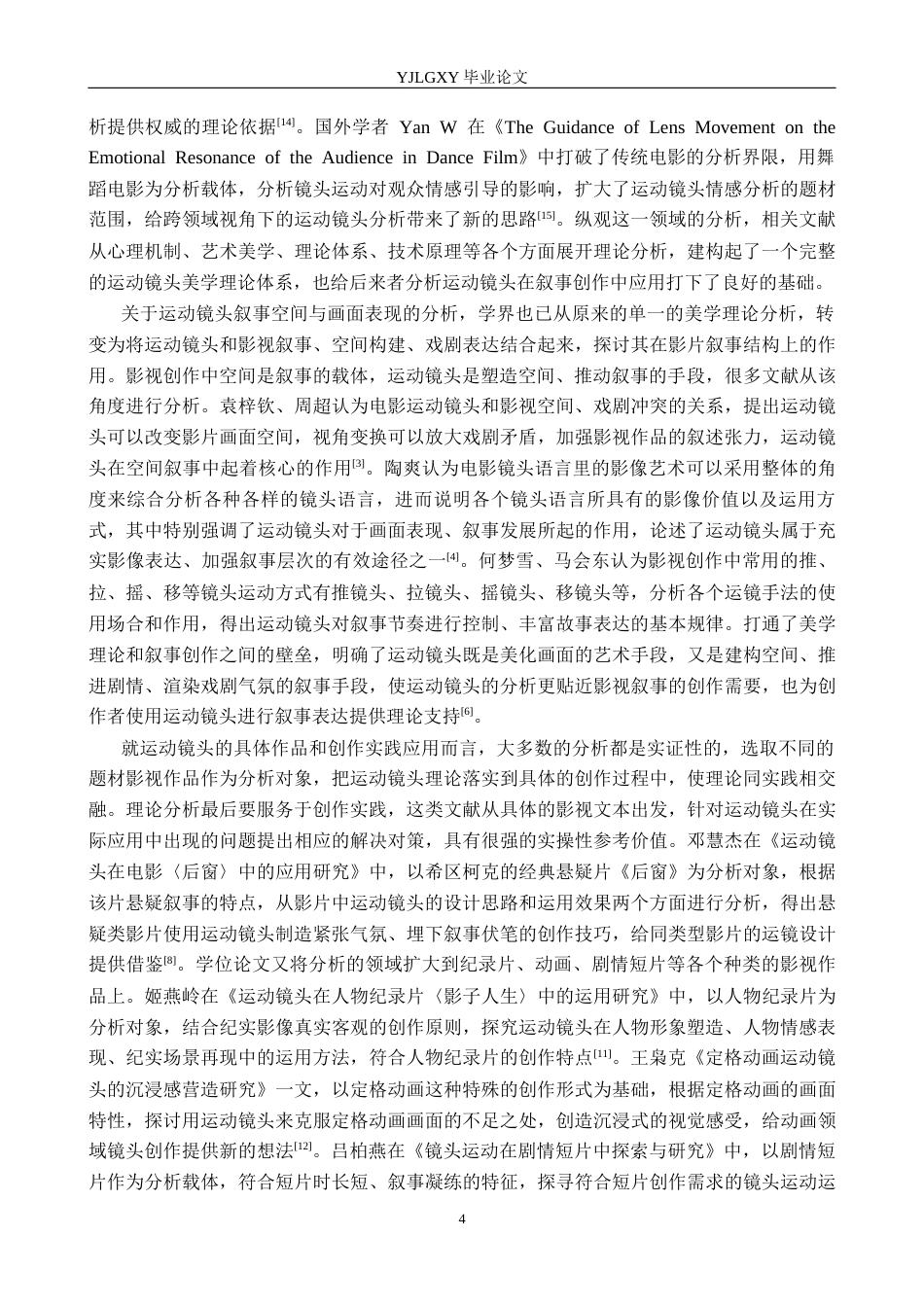 26年WP广播电视编导 毕业作品《赴约》中运动镜头对影片叙事的作用阐述1.75-AI6.16(39806字).docx_第7页