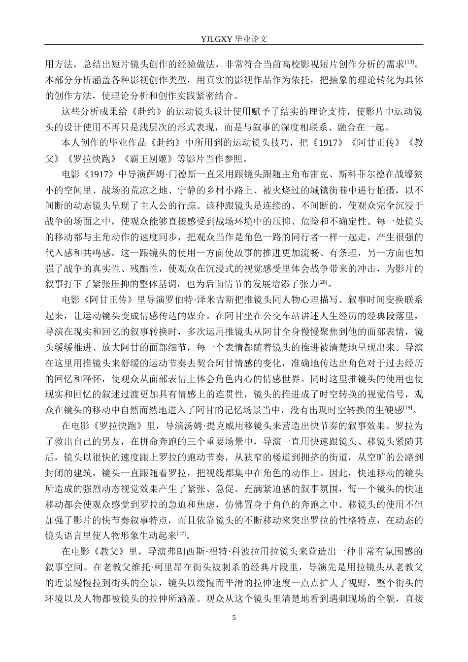 26年WP广播电视编导 毕业作品《赴约》中运动镜头对影片叙事的作用阐述1.75-AI6.16(39806字).docx_第8页
