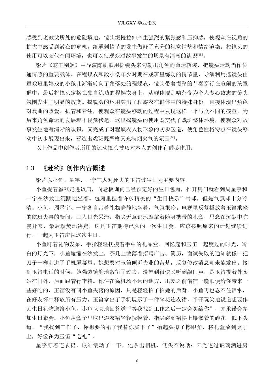 26年WP广播电视编导 毕业作品《赴约》中运动镜头对影片叙事的作用阐述1.75-AI6.16(39806字).docx_第9页
