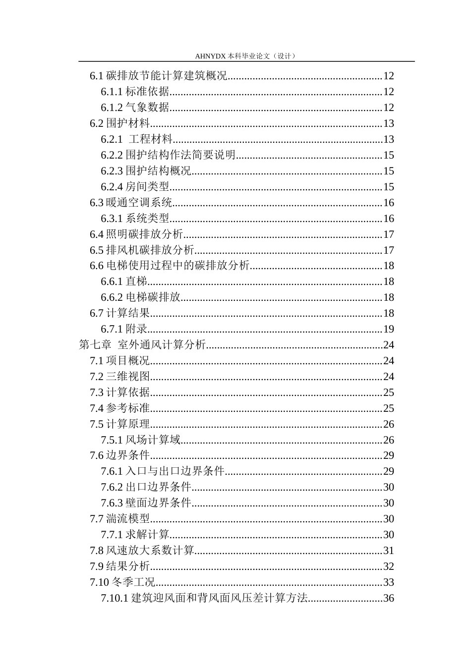 26年WP土木工程（专升本） 数字孪生技术在某教学楼建筑设计中的应用研究23.2-AI通过_1(31117字).docx_第2页