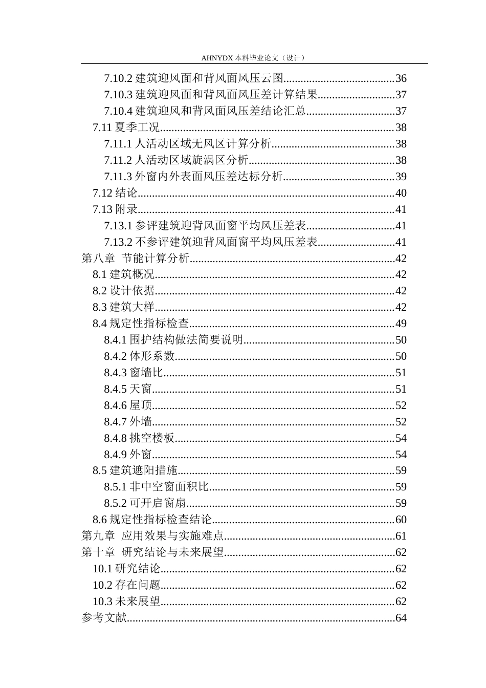 26年WP土木工程（专升本） 数字孪生技术在某教学楼建筑设计中的应用研究23.2-AI通过_1(31117字).docx_第3页