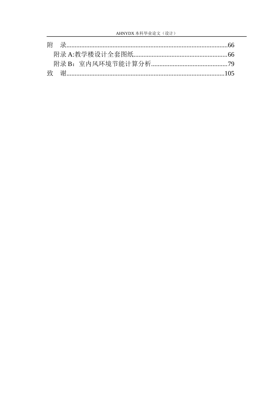 26年WP土木工程（专升本） 数字孪生技术在某教学楼建筑设计中的应用研究23.2-AI通过_1(31117字).docx_第4页