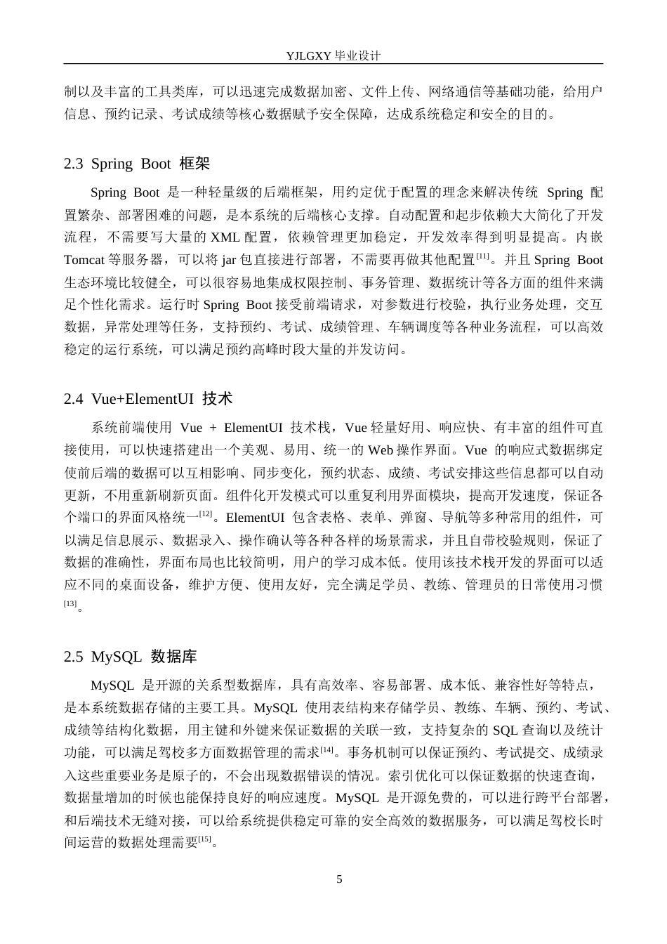 26年WP计算机科学与技术 基于Spring Boot的飞驰驾校网站的设计与实现4.31-AI7.43_1(28352字).doc_第10页