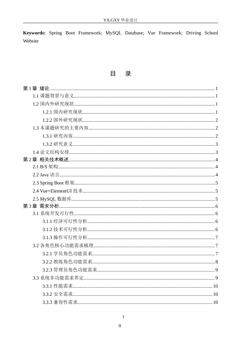 26年WP计算机科学与技术 基于Spring Boot的飞驰驾校网站的设计与实现4.31-AI7.43_1(28352字).doc_第3页
