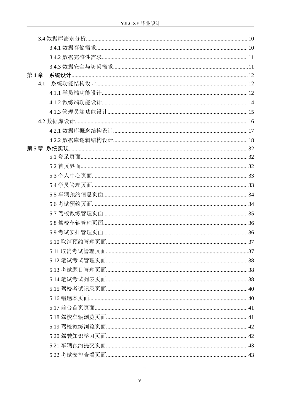 26年WP计算机科学与技术 基于Spring Boot的飞驰驾校网站的设计与实现4.31-AI7.43_1(28352字).doc_第4页