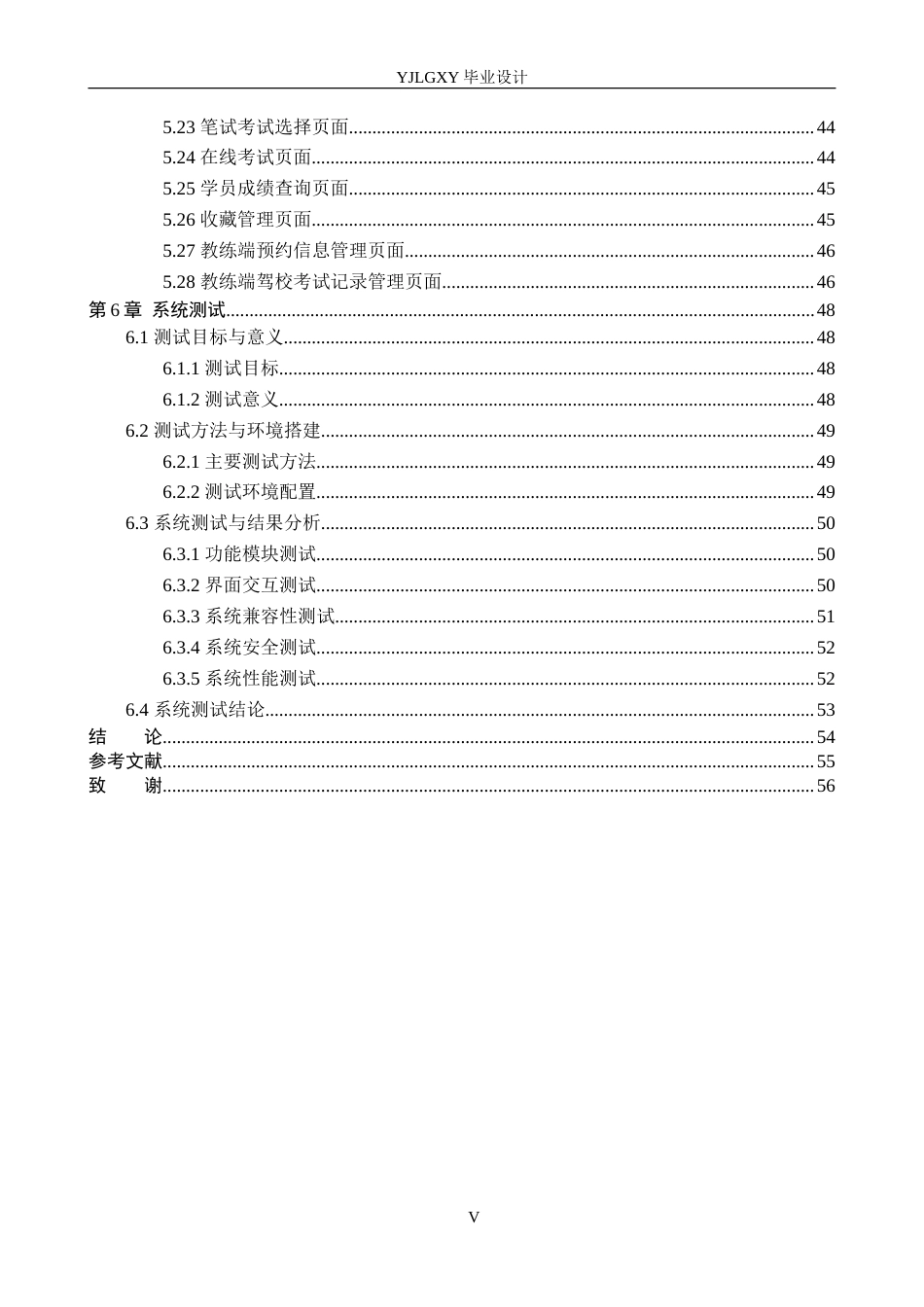 26年WP计算机科学与技术 基于Spring Boot的飞驰驾校网站的设计与实现4.31-AI7.43_1(28352字).doc_第5页