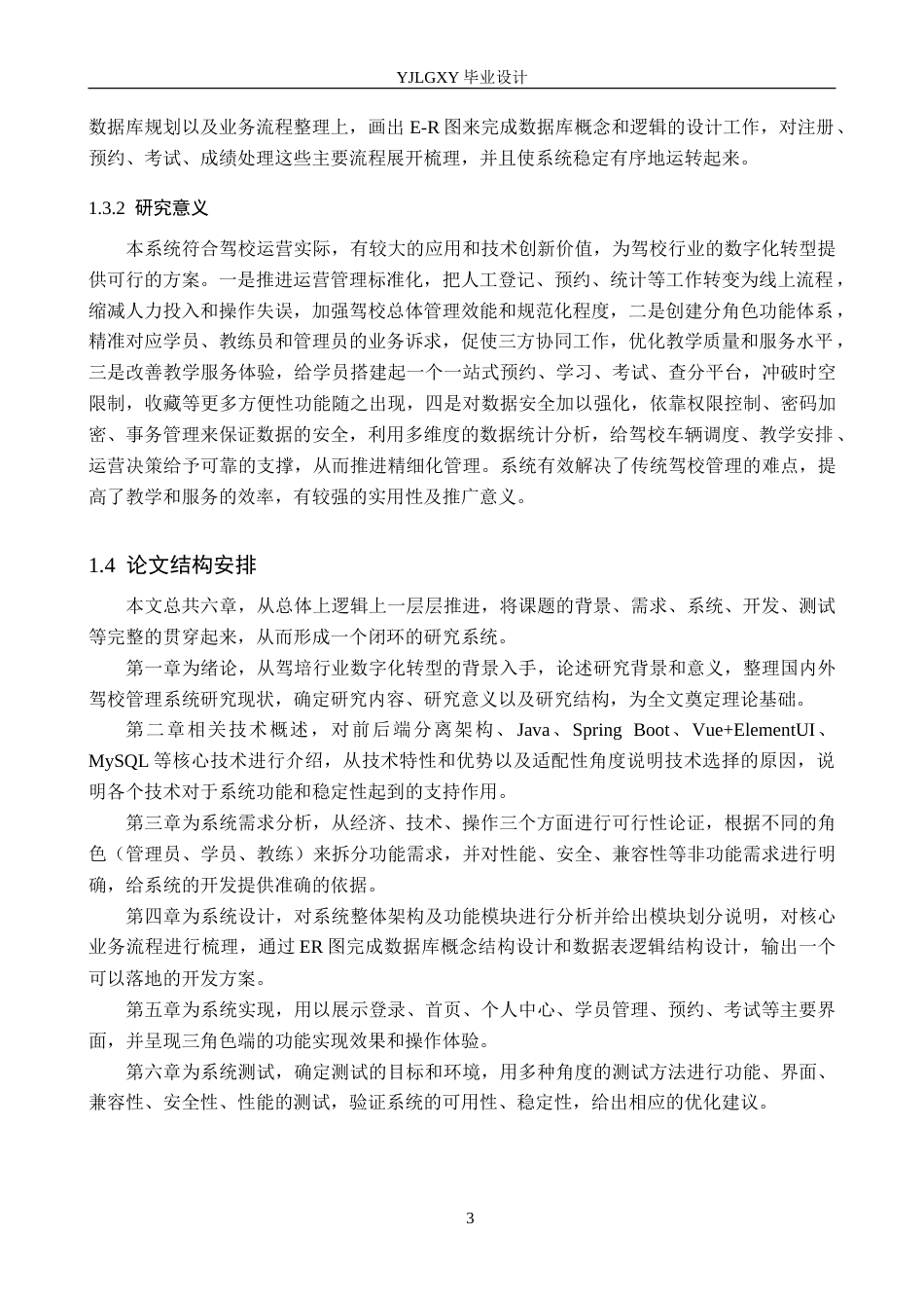 26年WP计算机科学与技术 基于Spring Boot的飞驰驾校网站的设计与实现4.31-AI7.43_1(28352字).doc_第8页