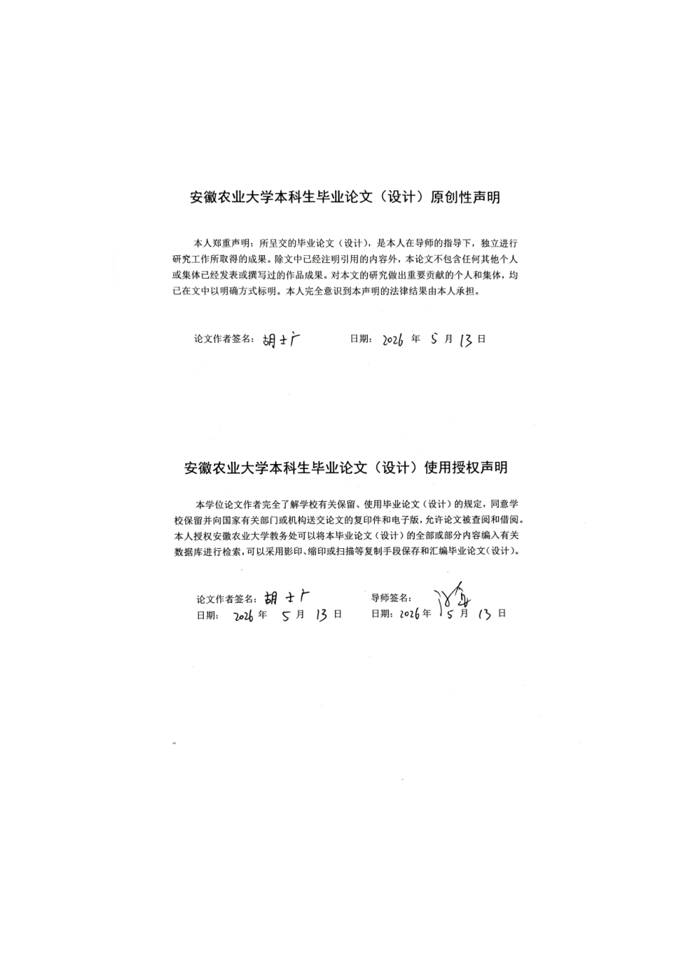 26年WP应用生物科学 不同生长期益母草根际和内生细菌群落的多样性及组成差异研究15.99-AI通过_1(13757字).docx_第1页