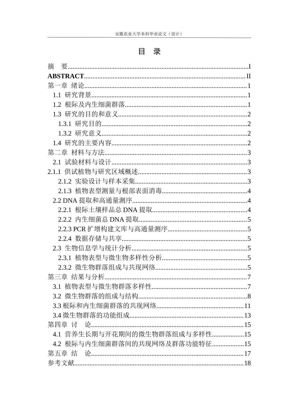 26年WP应用生物科学 不同生长期益母草根际和内生细菌群落的多样性及组成差异研究15.99-AI通过_1(13757字).docx_第2页