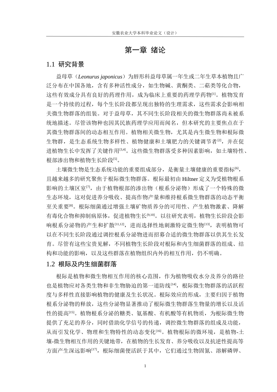 26年WP应用生物科学 不同生长期益母草根际和内生细菌群落的多样性及组成差异研究15.99-AI通过_1(13757字).docx_第7页