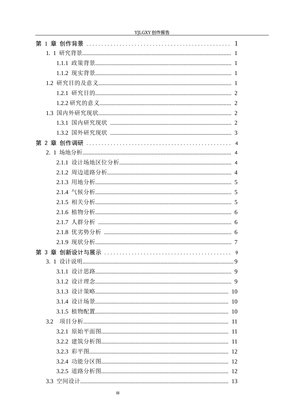 26年WP环境设计 乡村振兴背景下承德市马连道村景观规划设计8.65-AI13.05(9469字).docx_第3页
