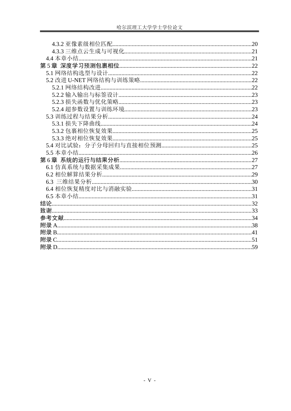 26年WP测控技术与仪器 基于UNET的双目结构光三维测量仿真研究12.61-AI3.73.doc_第5页