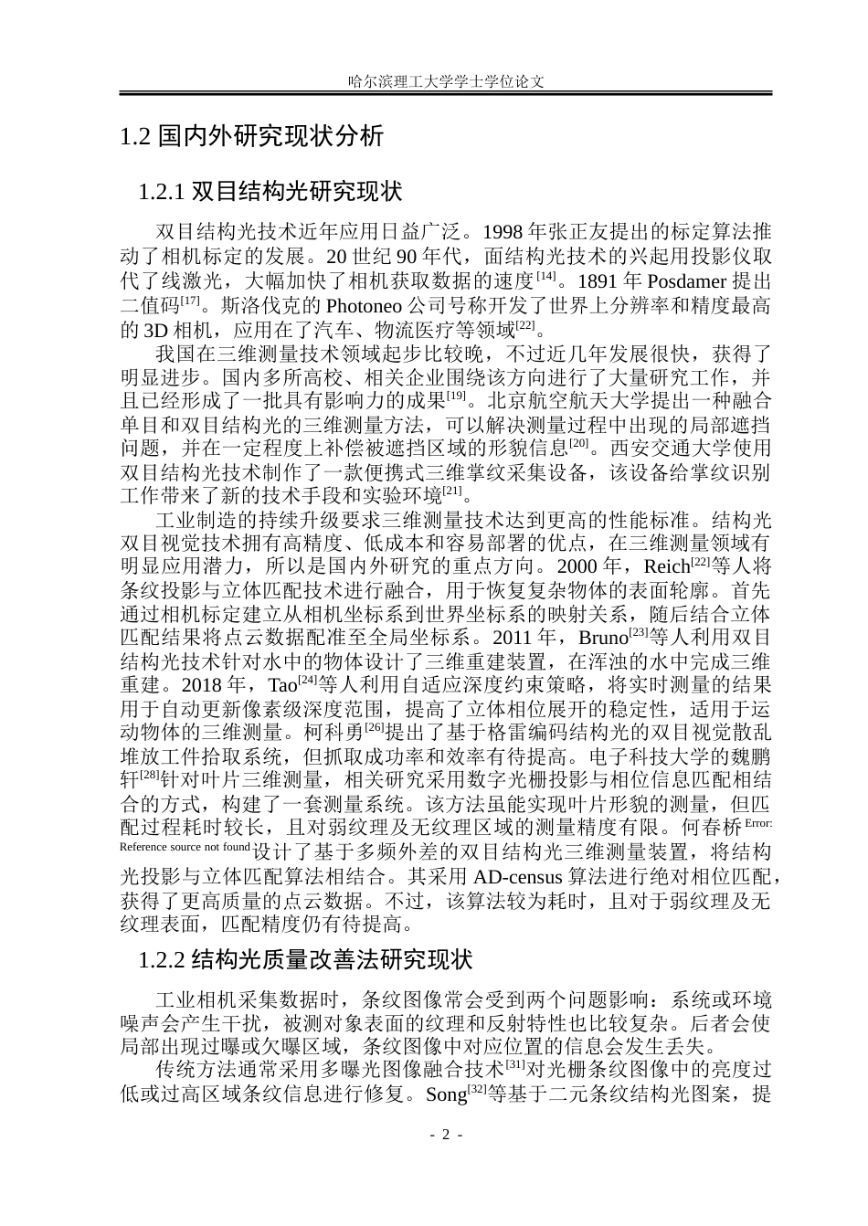 26年WP测控技术与仪器 基于UNET的双目结构光三维测量仿真研究12.61-AI3.73.doc_第7页