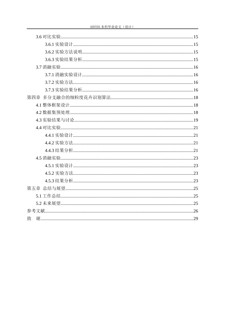 26年WP智能科学与技术 基于YOLO12目标检测下的SE-ResNet50细粒度花卉分类方法9.64-AI通过(21822字).docx_第2页