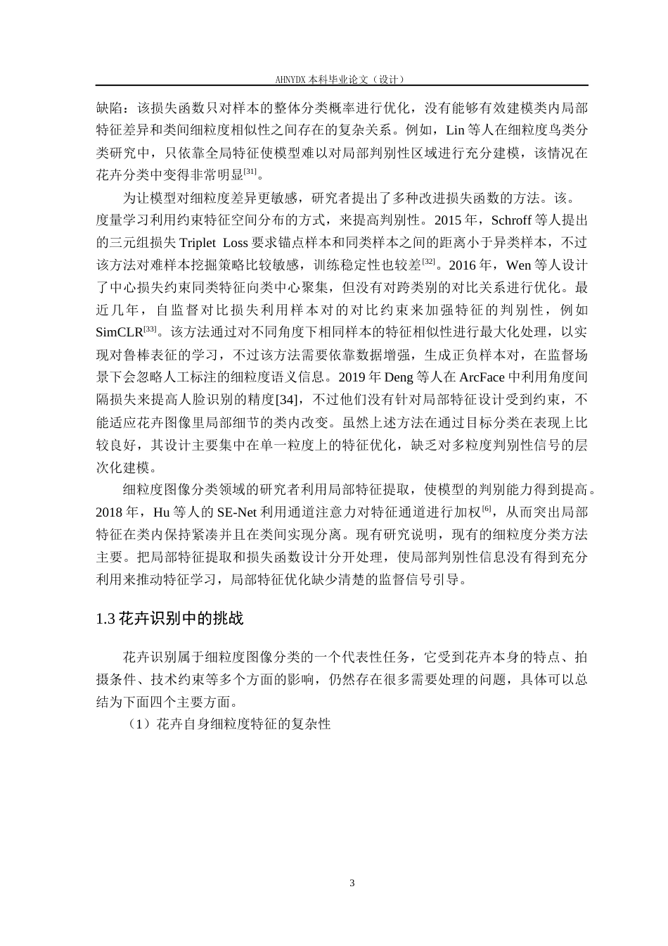 26年WP智能科学与技术 基于YOLO12目标检测下的SE-ResNet50细粒度花卉分类方法9.64-AI通过(21822字).docx_第8页