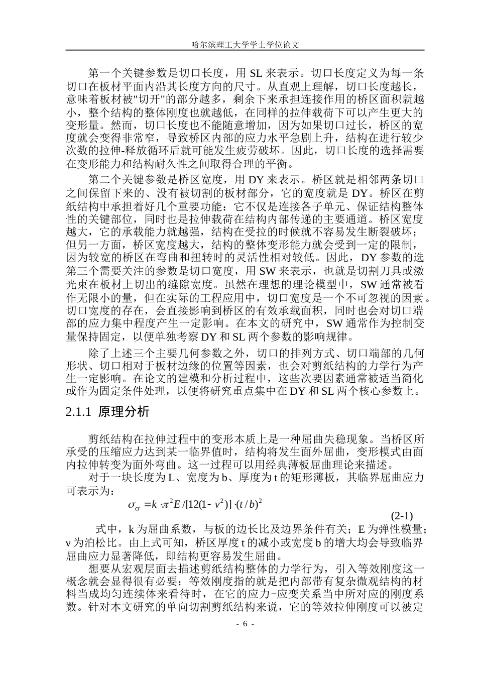 26年WP工程力学 基于单向切割的剪纸结构单轴拉伸屈曲行为研究5.19-AI43.43(35042字).docx_第10页