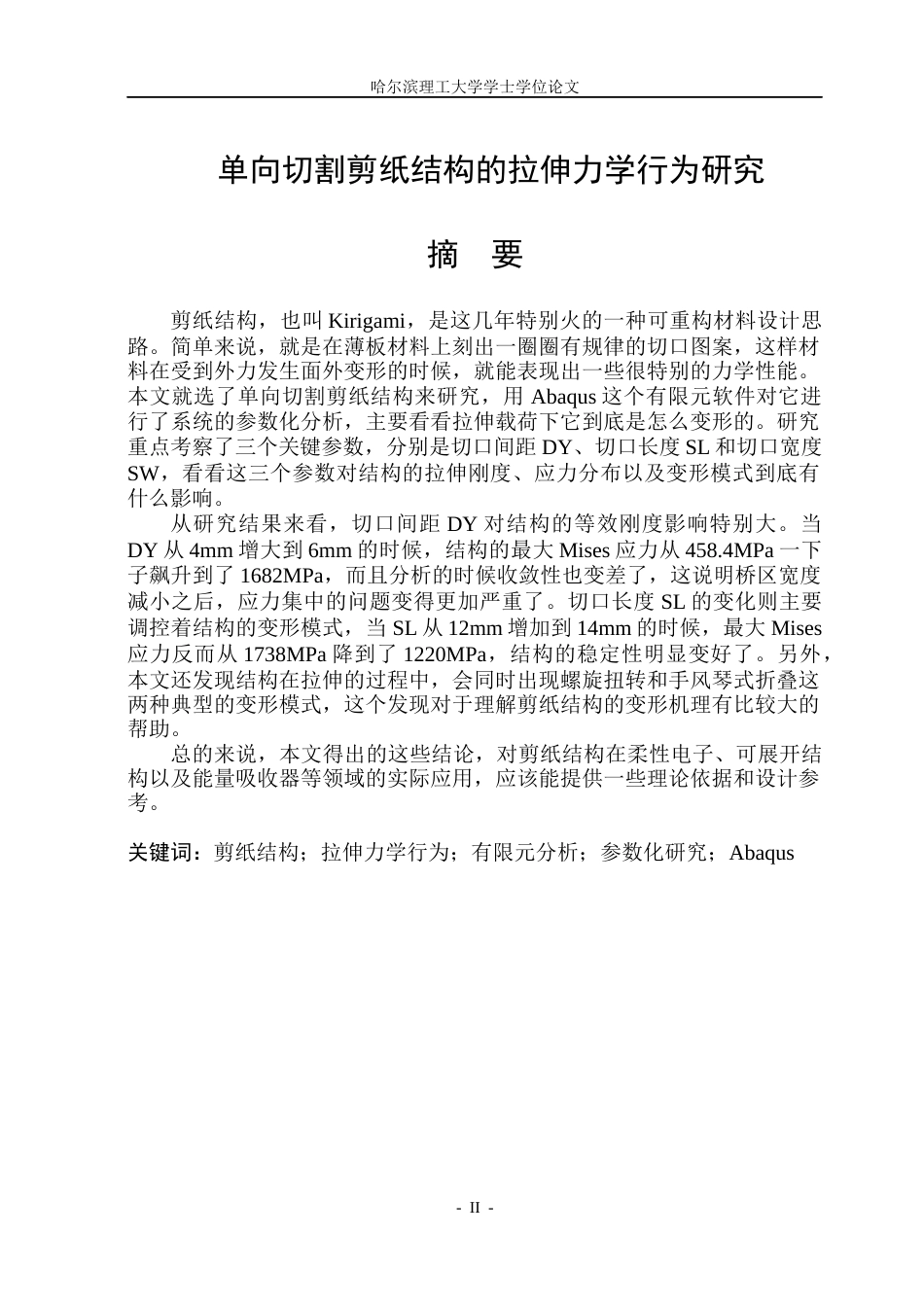 26年WP工程力学 基于单向切割的剪纸结构单轴拉伸屈曲行为研究5.19-AI43.43(35042字).docx_第2页