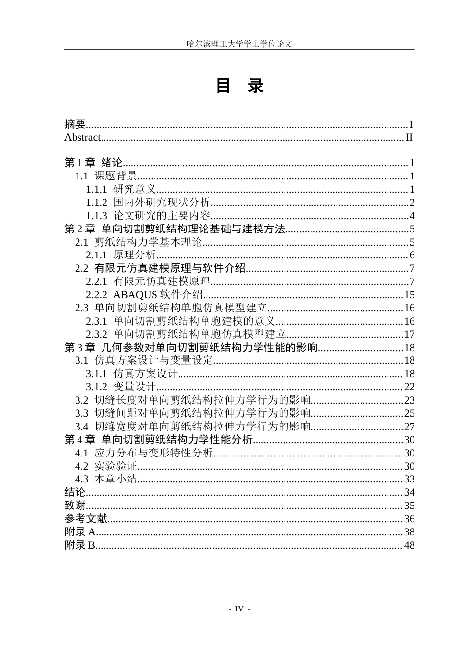 26年WP工程力学 基于单向切割的剪纸结构单轴拉伸屈曲行为研究5.19-AI43.43(35042字).docx_第4页