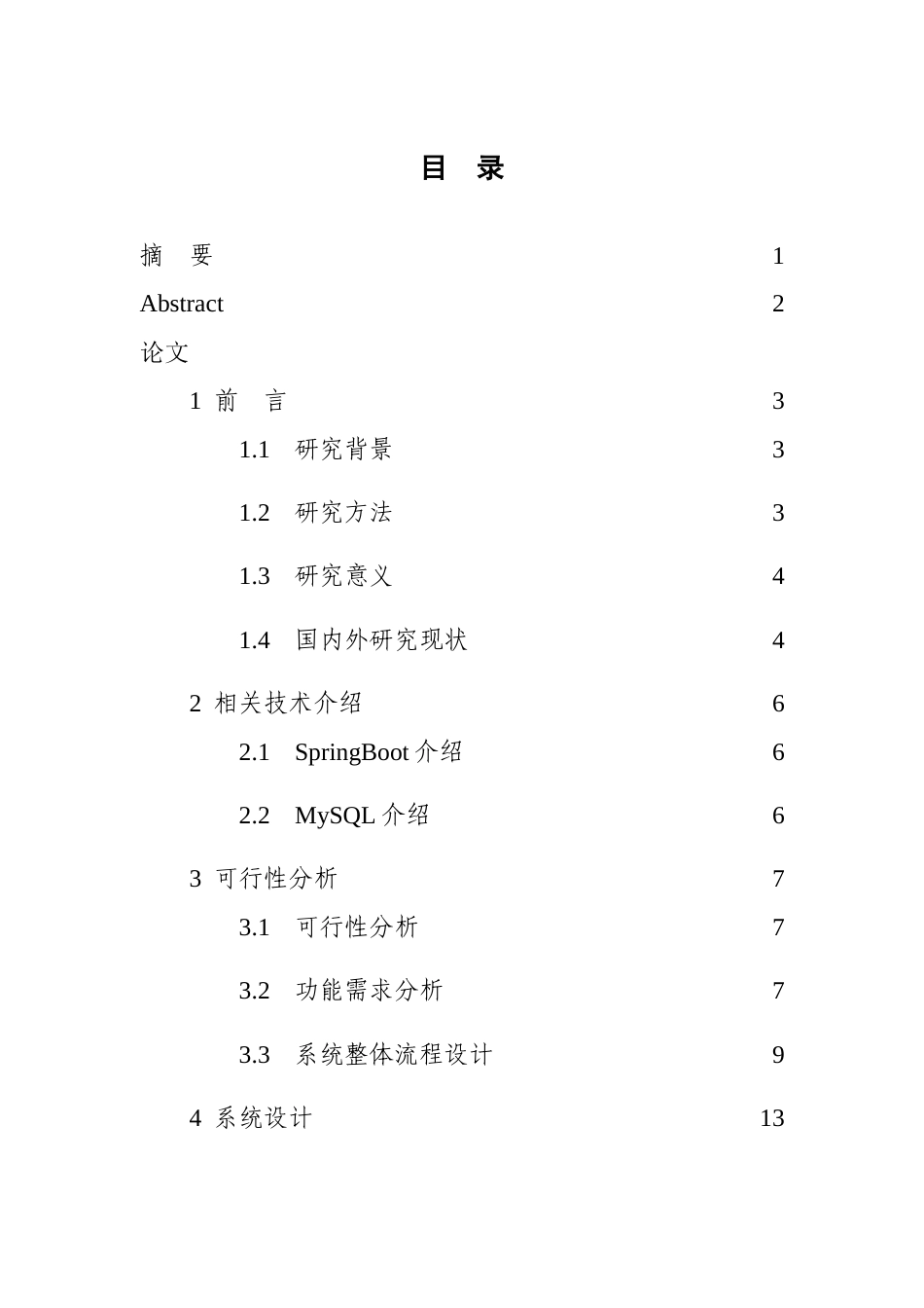 26年WP医学信息工程 基于SpringBoot的医学物理科普平台设计与实现9.69-AI18.52(13545字).doc_第1页
