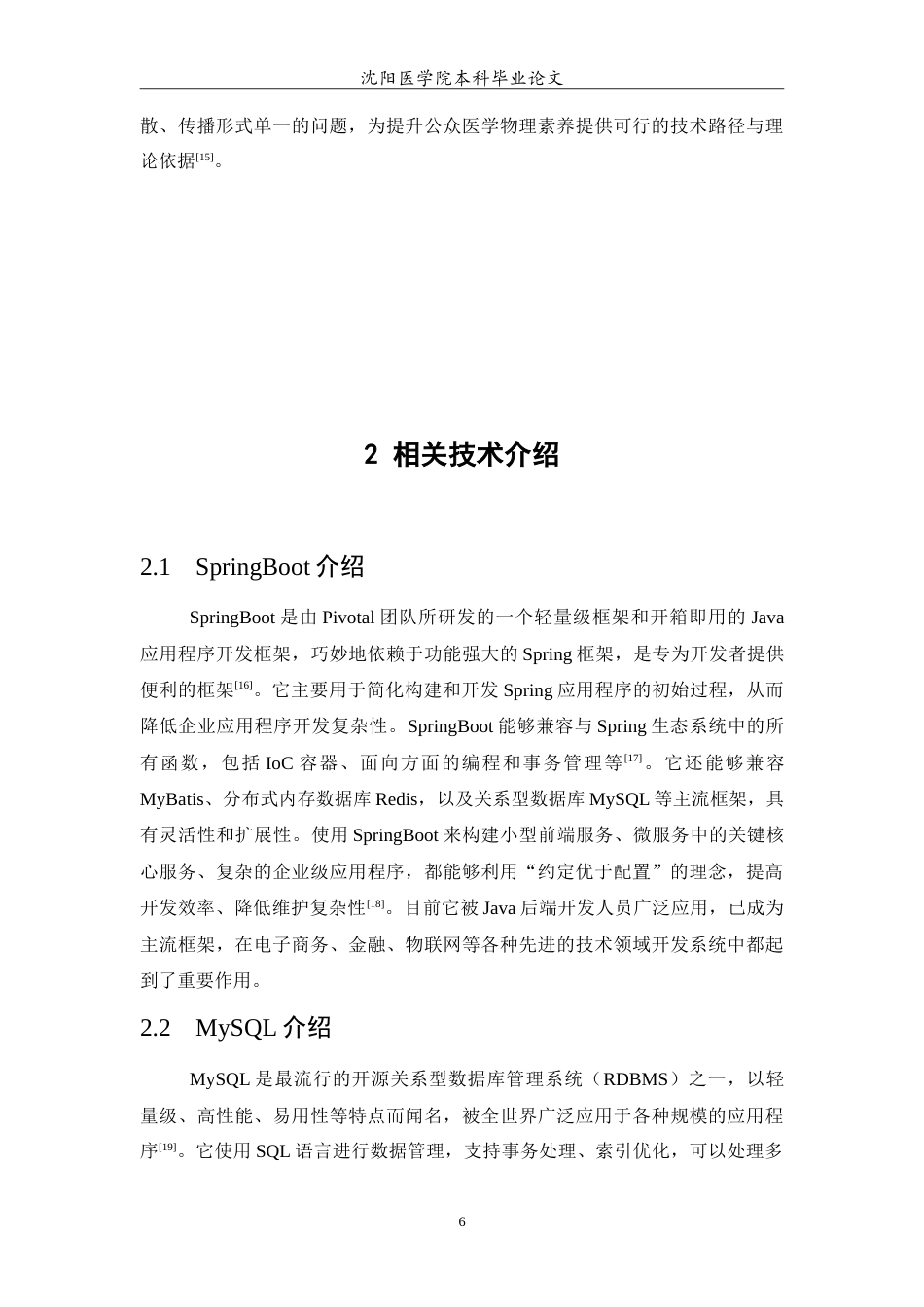 26年WP医学信息工程 基于SpringBoot的医学物理科普平台设计与实现9.69-AI18.52(13545字).doc_第8页