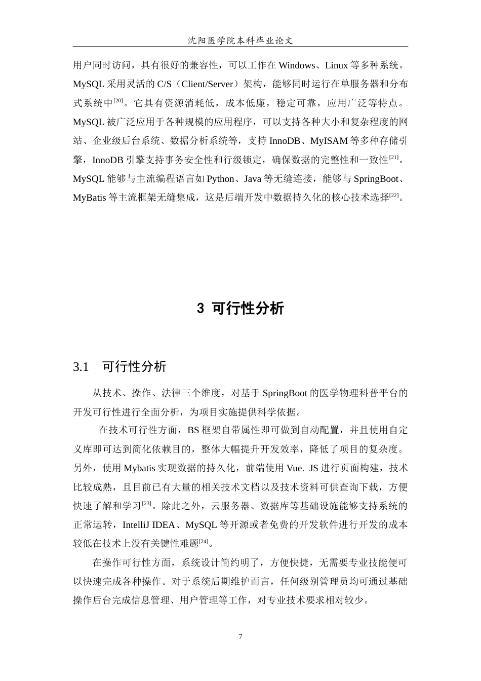 26年WP医学信息工程 基于SpringBoot的医学物理科普平台设计与实现9.69-AI18.52(13545字).doc_第9页