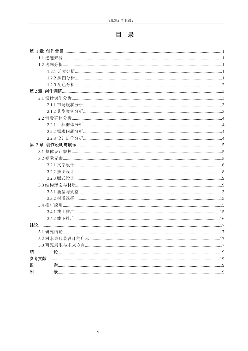 26年WP视觉传达设计 插画风格在“桃子农场”包装设计中的应用9.79-AI(9843字).docx_第3页