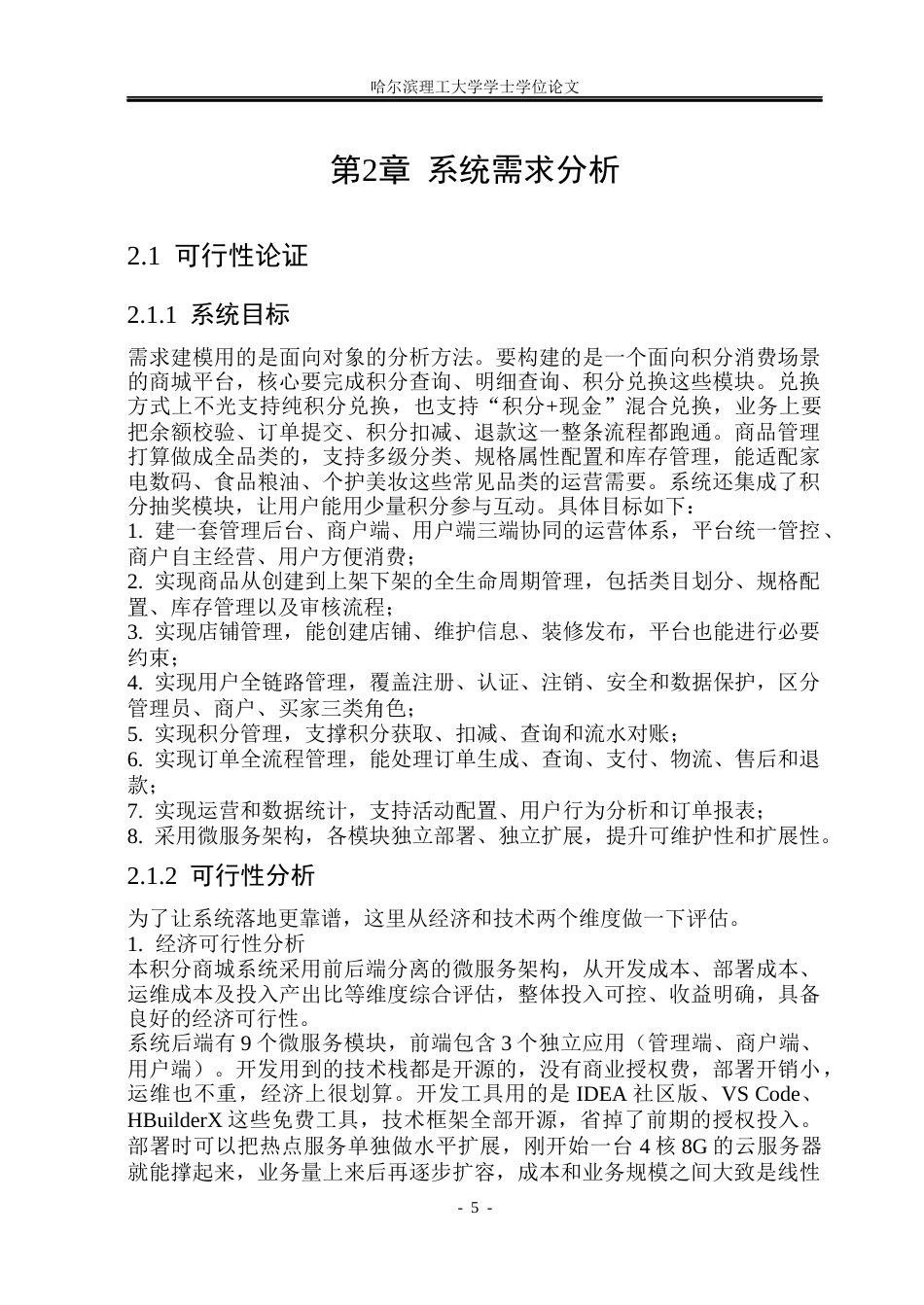 26年WP软件工程 基于Spring Boot和MyBatis-Plus的积分商城系统的设计与实现8.32-AI.docx_第10页