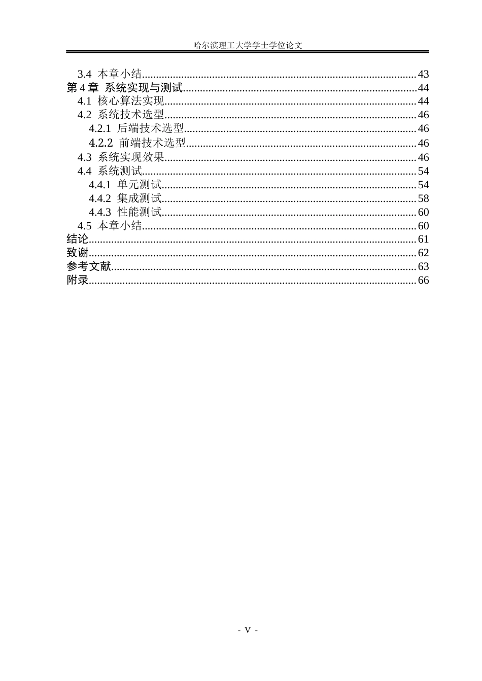 26年WP软件工程 基于Spring Boot和MyBatis-Plus的积分商城系统的设计与实现8.32-AI.docx_第5页