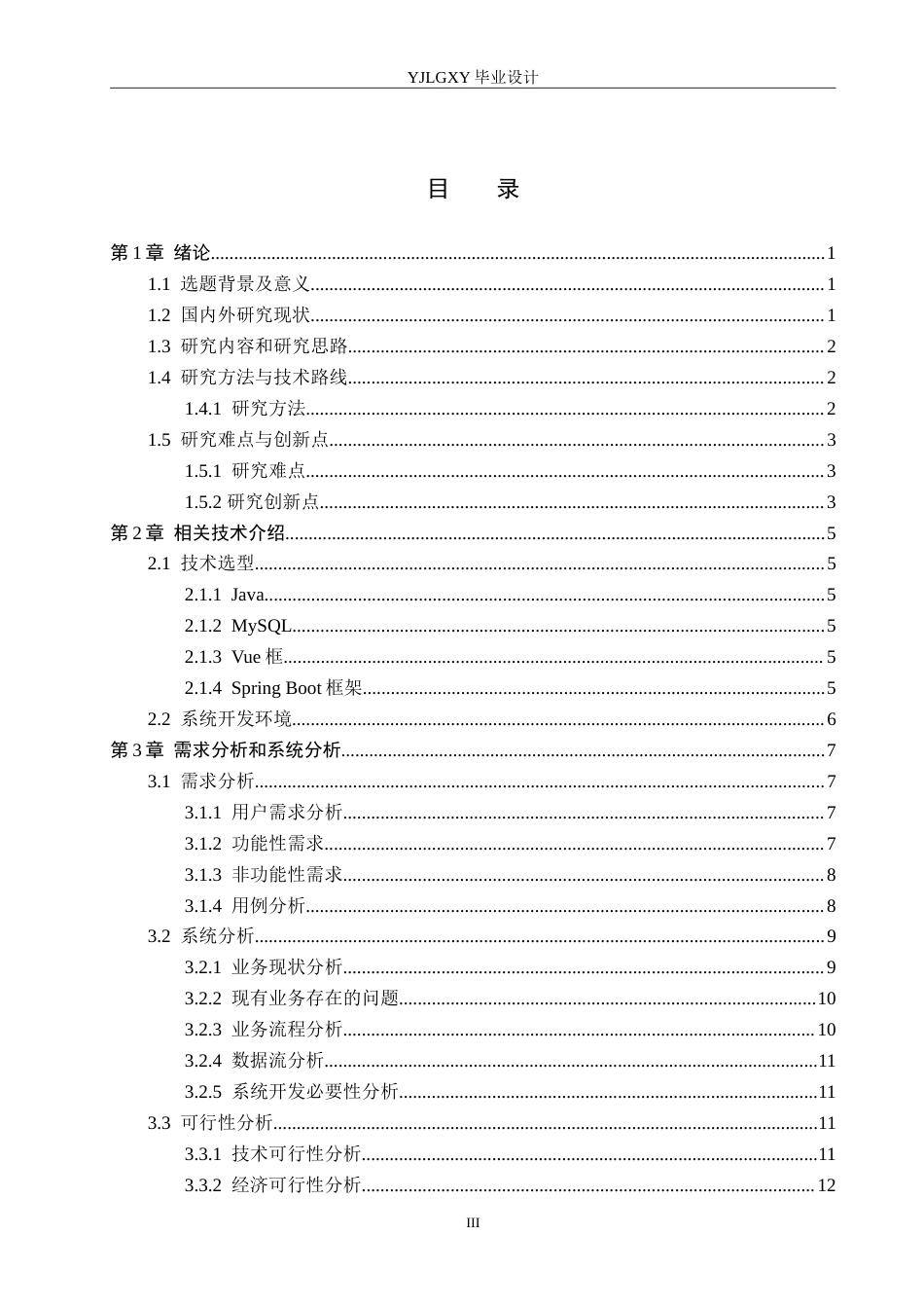 26年WP计算机科学与技术 基于Spring Boot的潮流玩具商城系统的设计与实现12.1-AI21.93_1.doc_第3页