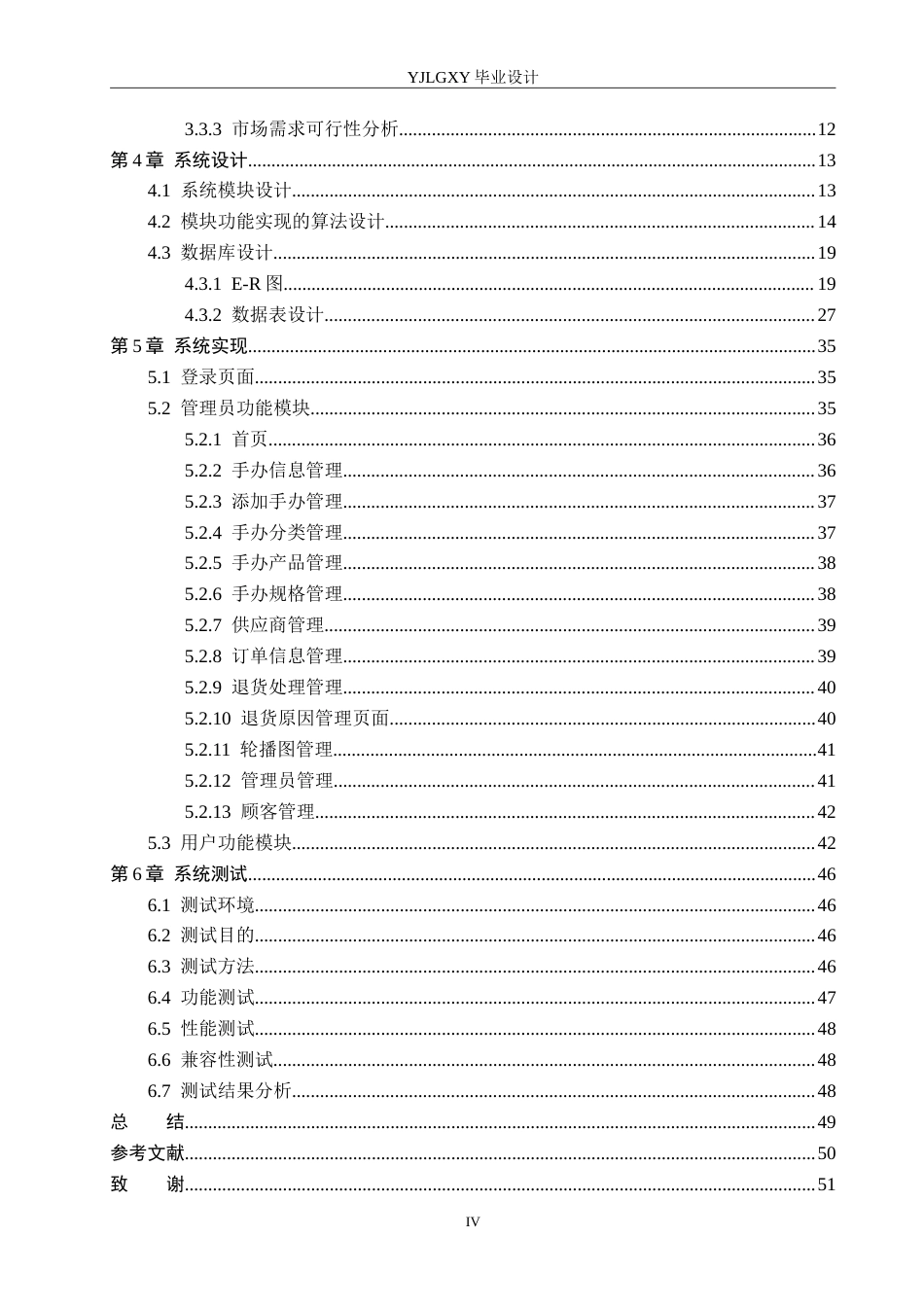 26年WP计算机科学与技术 基于Spring Boot的潮流玩具商城系统的设计与实现12.1-AI21.93_1.doc_第4页