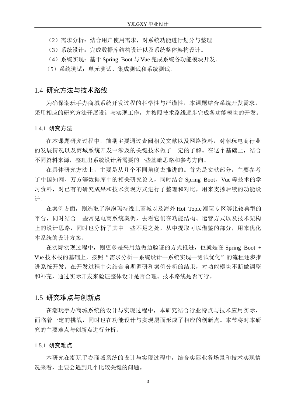 26年WP计算机科学与技术 基于Spring Boot的潮流玩具商城系统的设计与实现12.1-AI21.93_1.doc_第7页