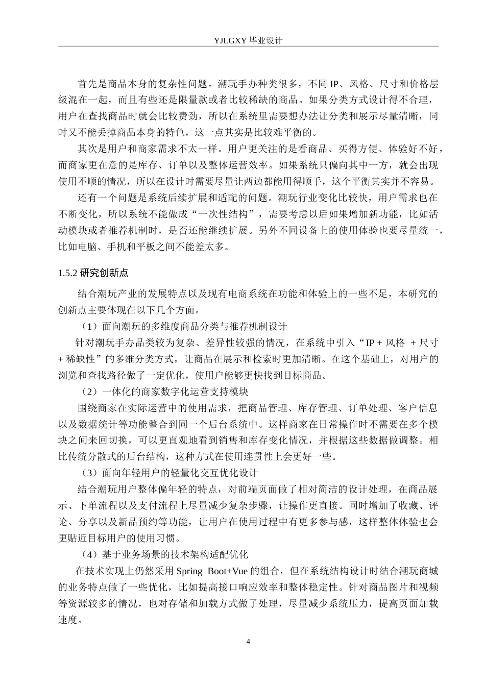 26年WP计算机科学与技术 基于Spring Boot的潮流玩具商城系统的设计与实现12.1-AI21.93_1.doc_第8页
