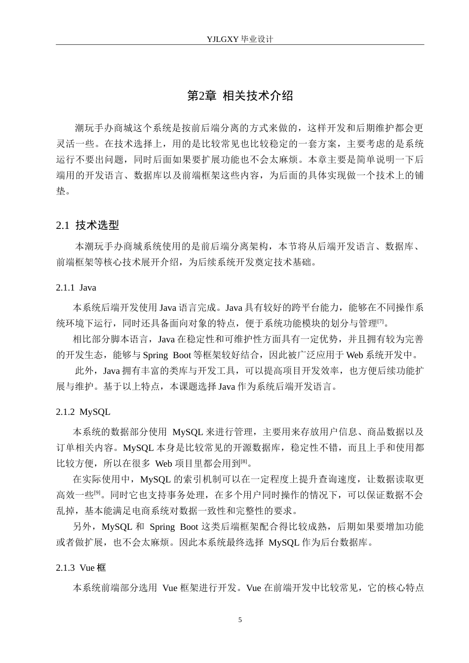 26年WP计算机科学与技术 基于Spring Boot的潮流玩具商城系统的设计与实现12.1-AI21.93_1.doc_第9页