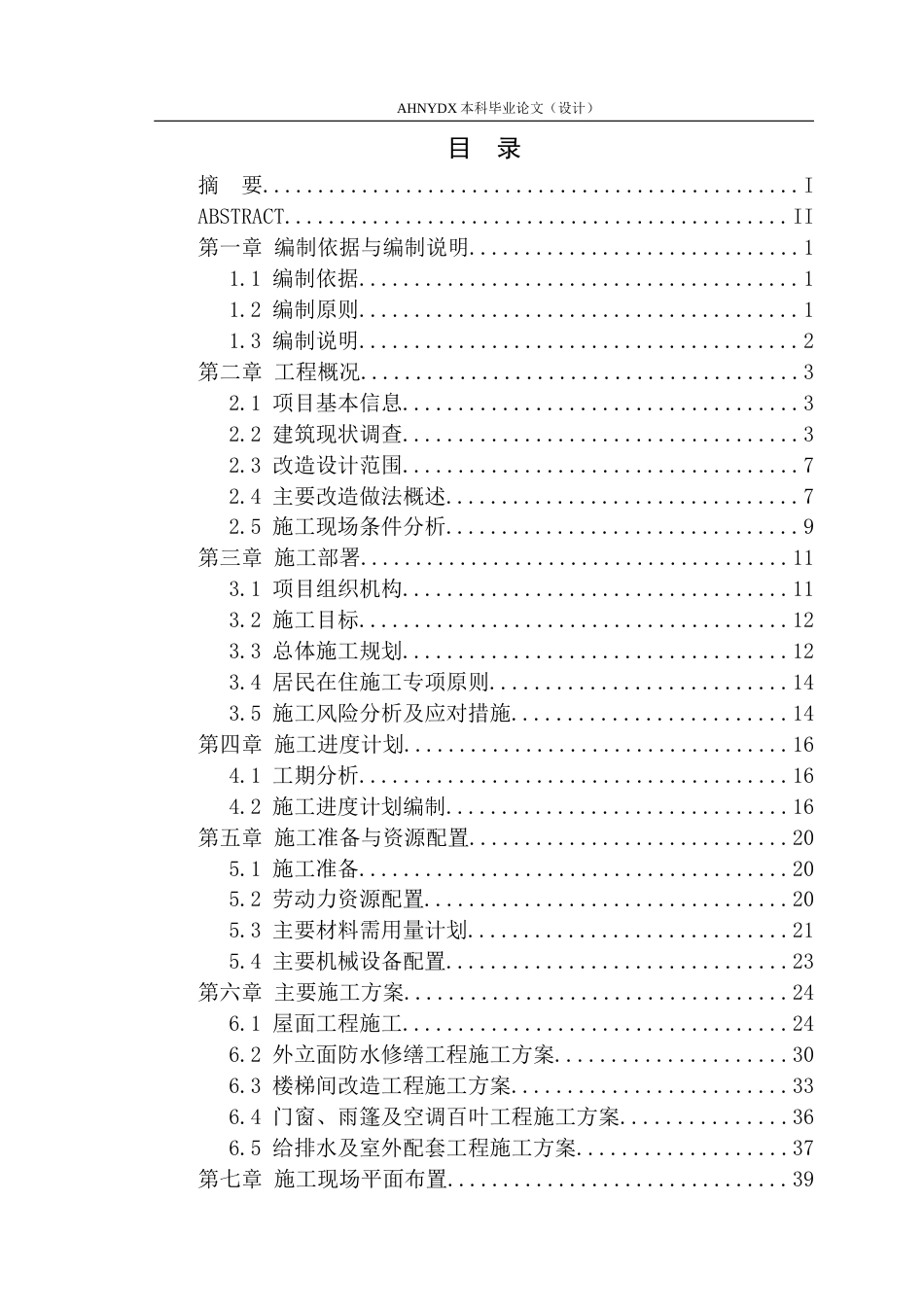 26年WP土木工程（专升本） FM家园西区老旧小区改造项目施工方案编制3.55-AI通过_1(35716字).docx_第1页