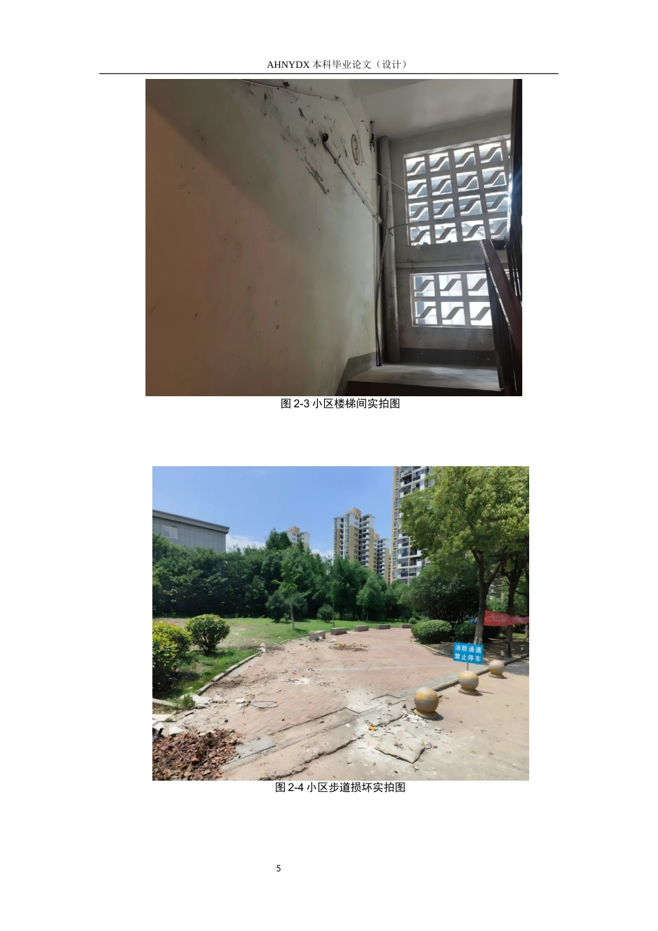 26年WP土木工程（专升本） FM家园西区老旧小区改造项目施工方案编制3.55-AI通过_1(35716字).docx_第10页