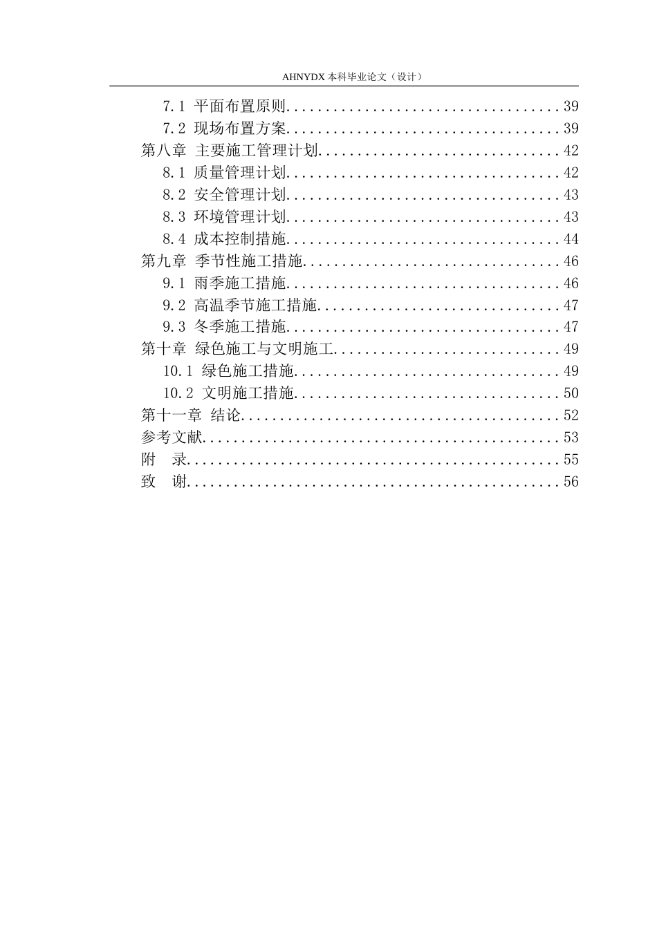 26年WP土木工程（专升本） FM家园西区老旧小区改造项目施工方案编制3.55-AI通过_1(35716字).docx_第2页