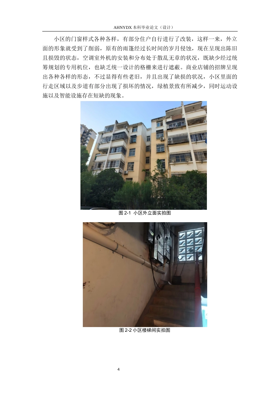 26年WP土木工程（专升本） FM家园西区老旧小区改造项目施工方案编制3.55-AI通过_1(35716字).docx_第9页